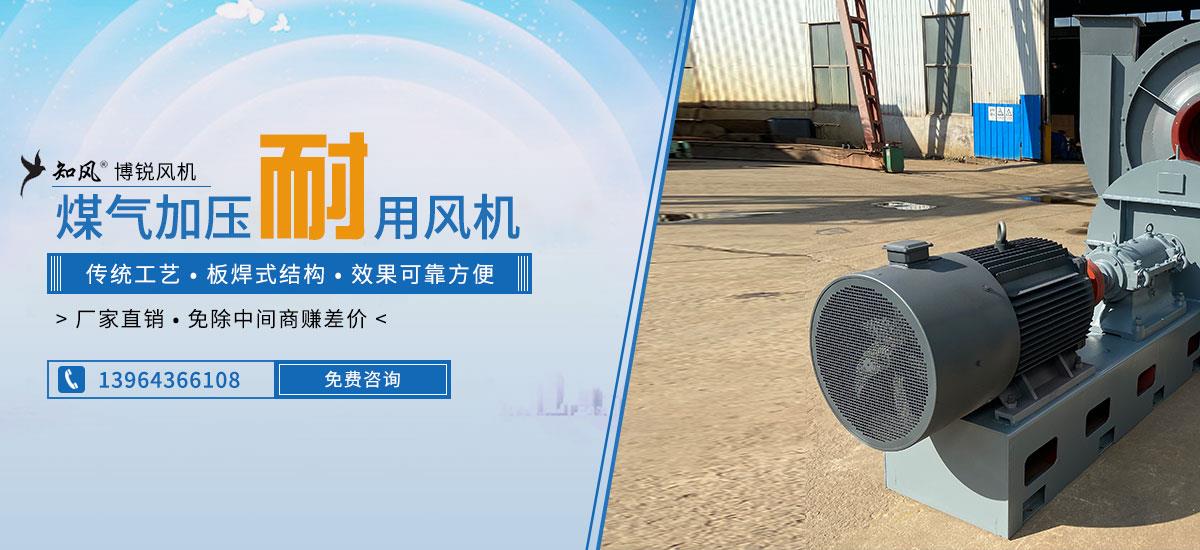 煤氣加壓風機,無泄漏密封風機,白灰風機